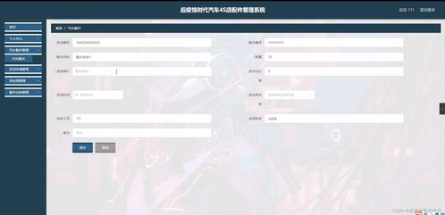 SpringBoot驅(qū)動的后疫情時代汽車4S店配件管理系統(tǒng)設(shè)計與實現(xiàn)